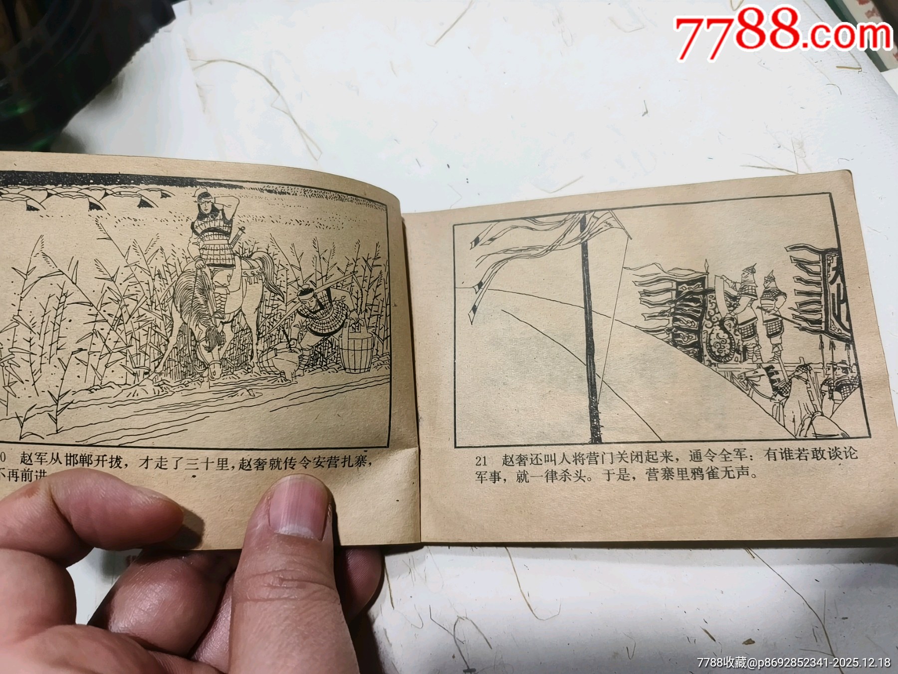 手繪連環(huán)畫(huà)孤本_價(jià)格1元_第2張_