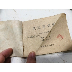 手繪連環(huán)畫孤本