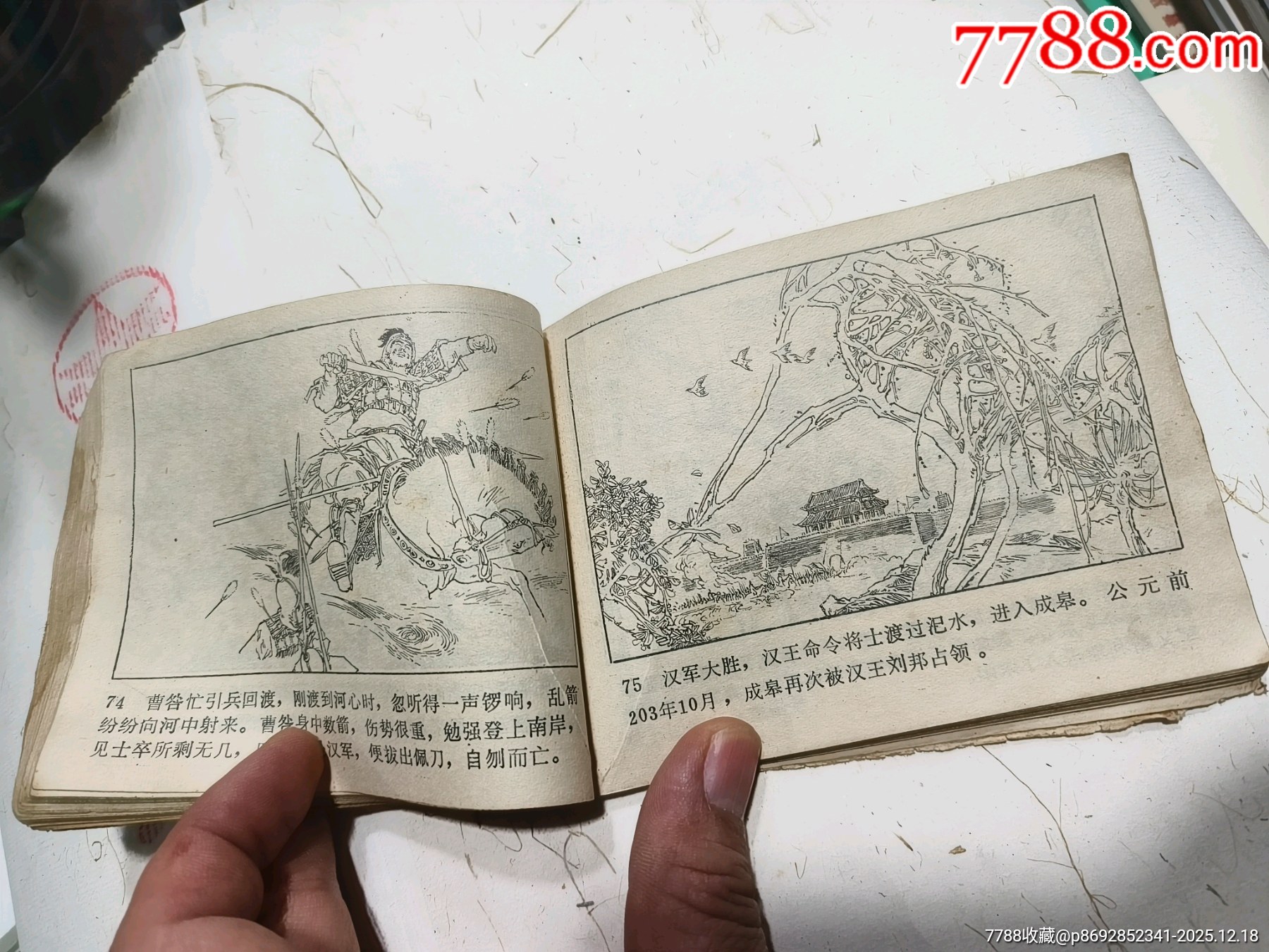 手繪連環(huán)畫(huà)孤本_價(jià)格1元_第1張_