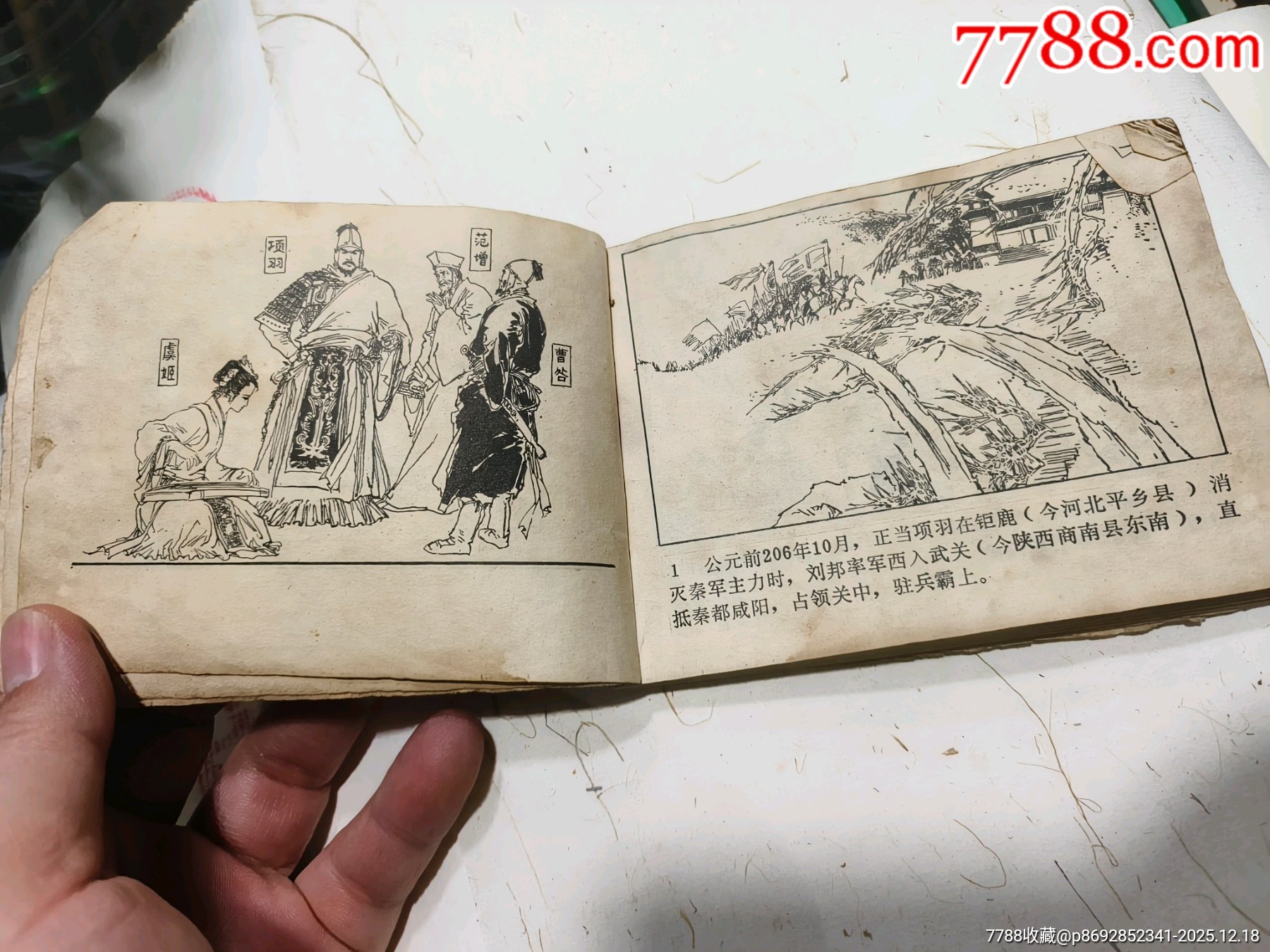 手繪連環(huán)畫(huà)孤本_價(jià)格1元_第3張_