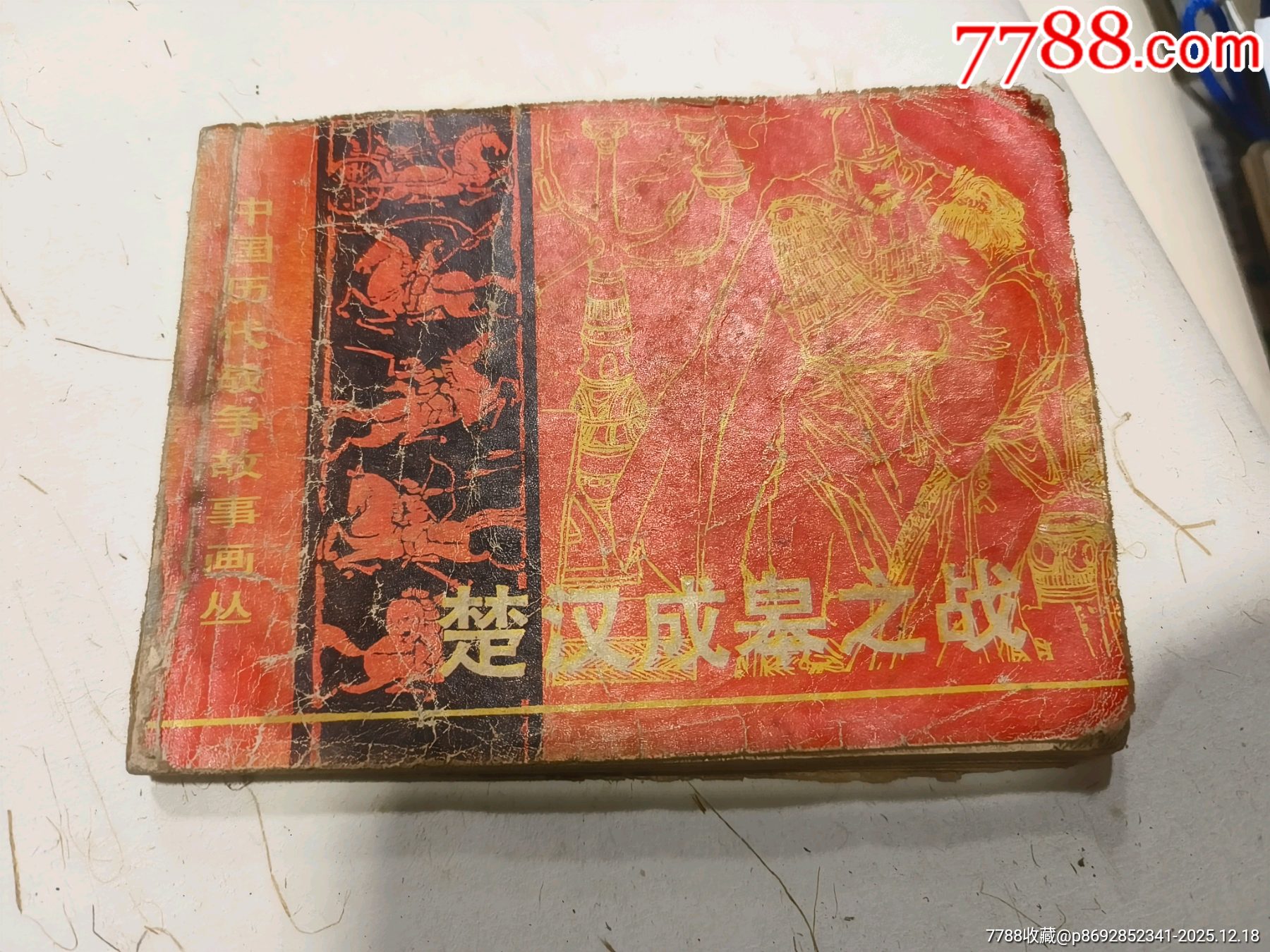 手繪連環(huán)畫(huà)孤本_價(jià)格1元_第4張_