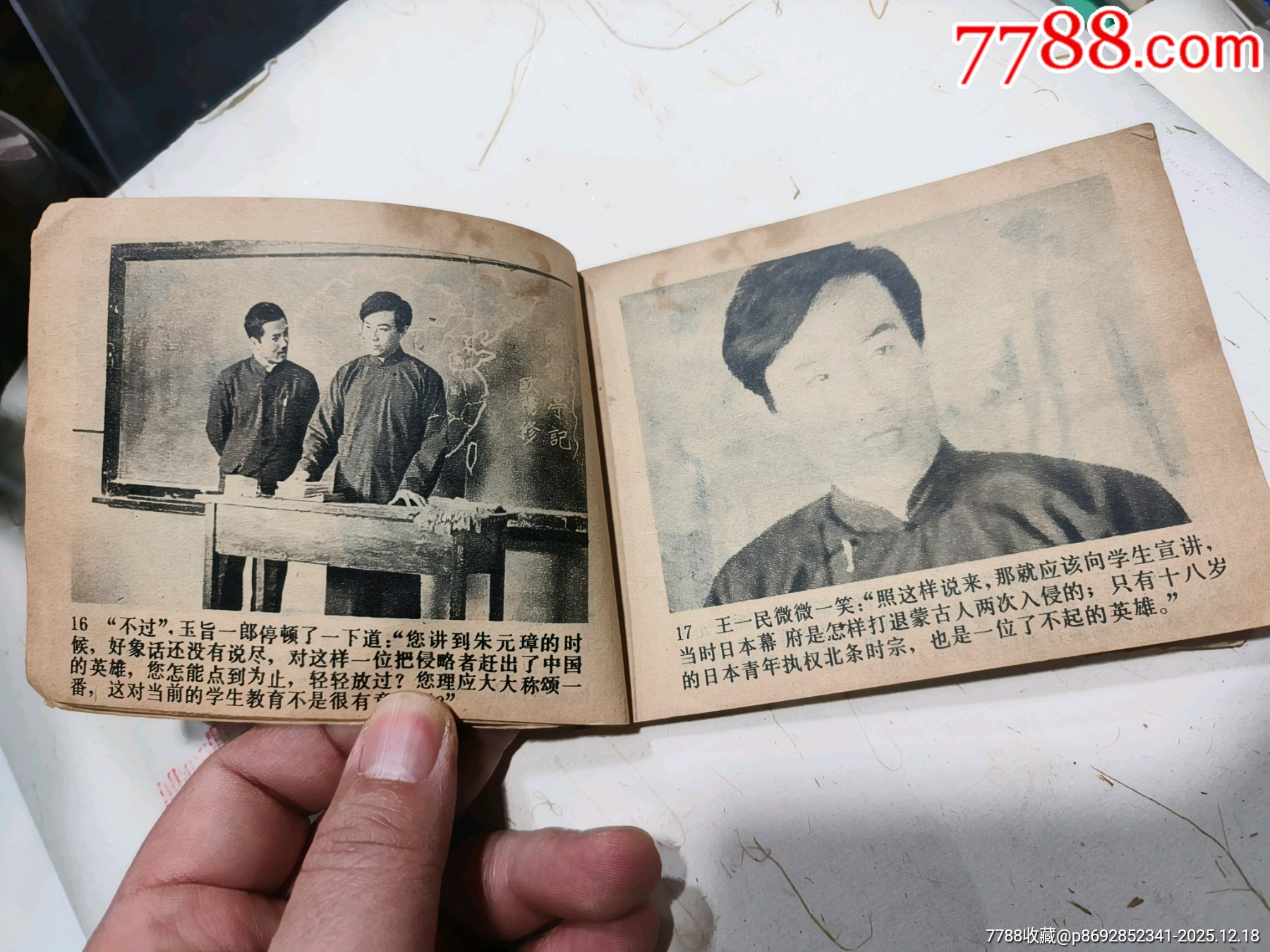 手繪連環(huán)畫孤本_價(jià)格1元_第1張_