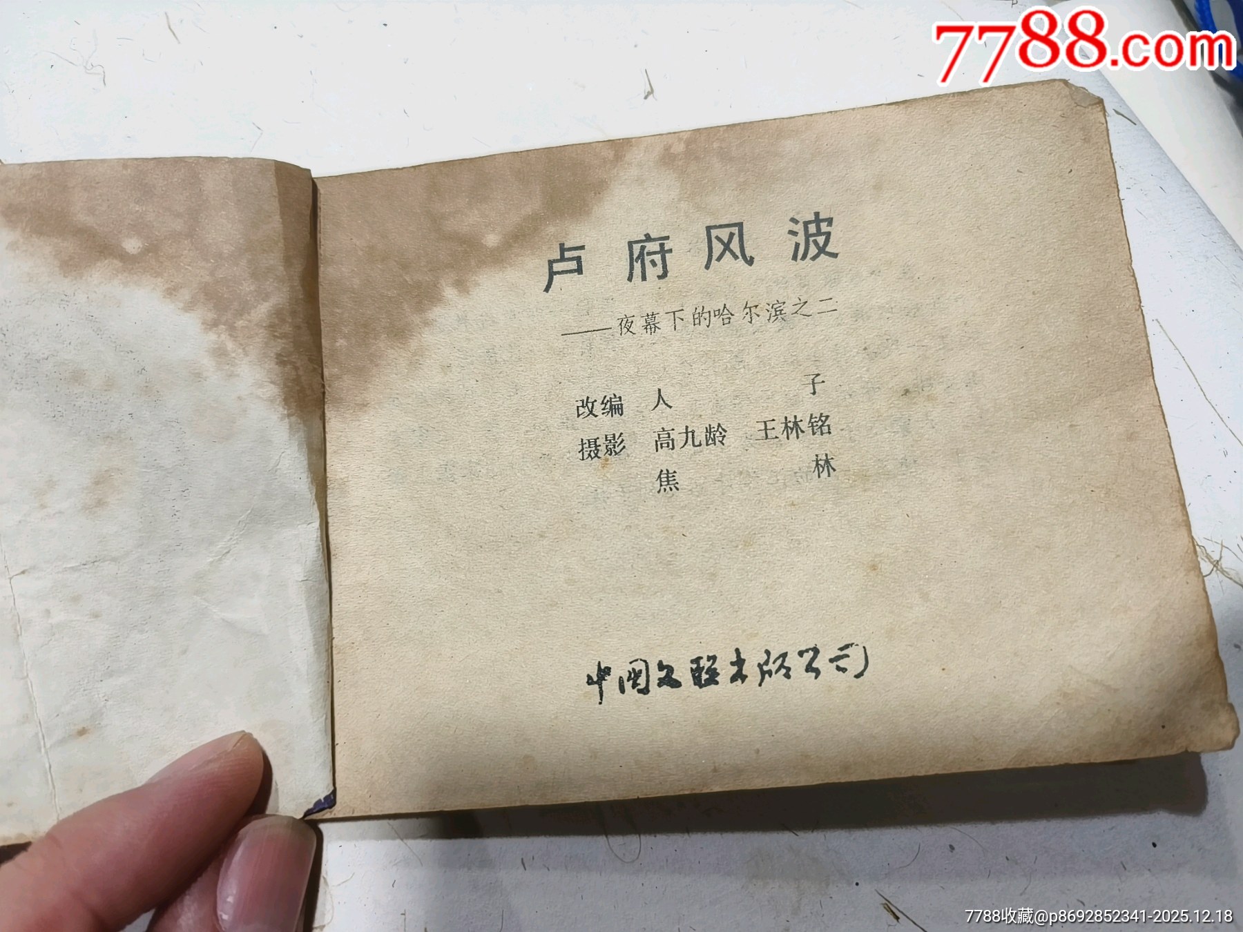 手繪連環(huán)畫孤本_價(jià)格1元_第2張_