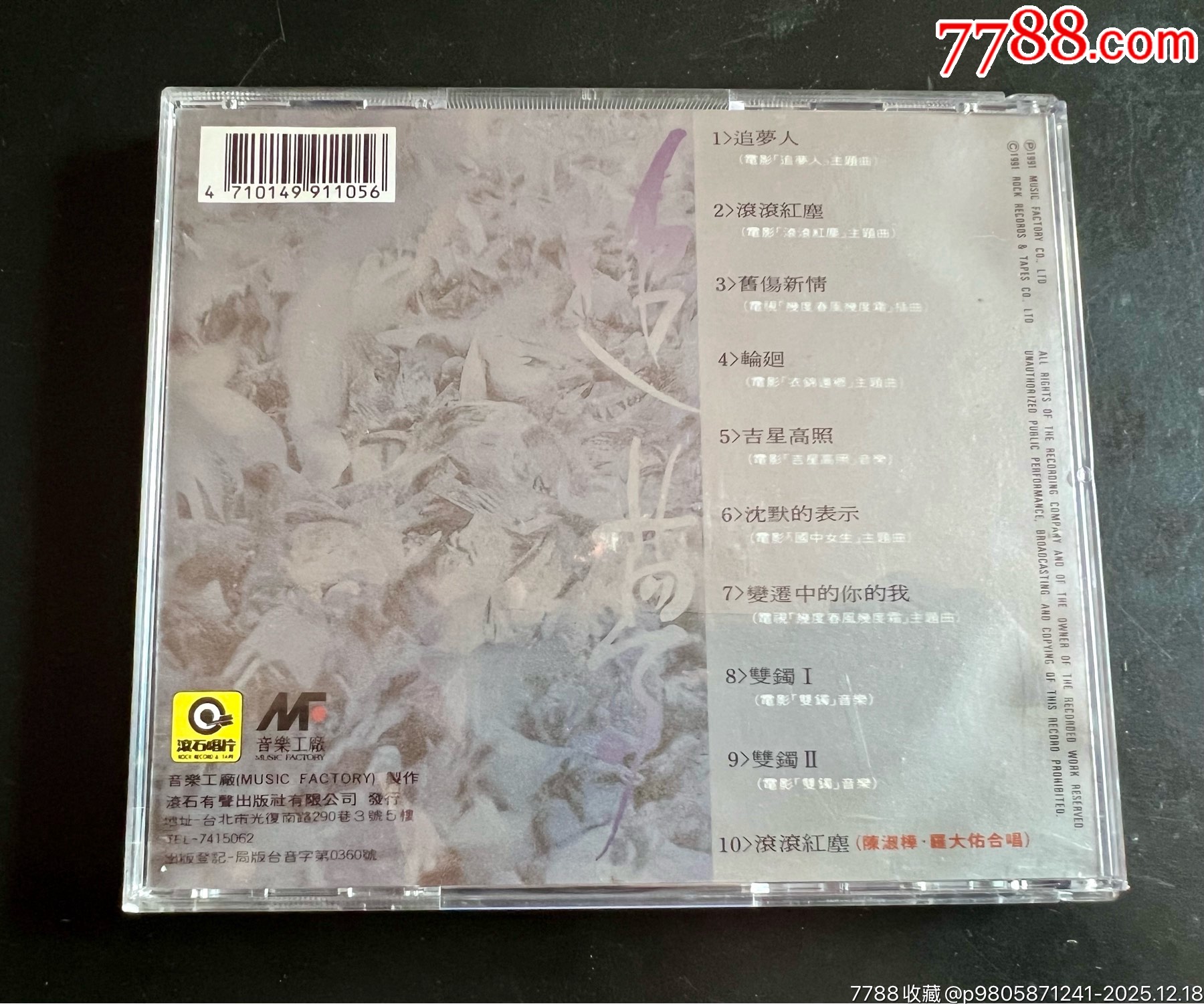 羅大佑，追夢(mèng)，臺(tái)首版，盤(pán)面干凈幾絲細(xì)痕_價(jià)格163元_第2張_