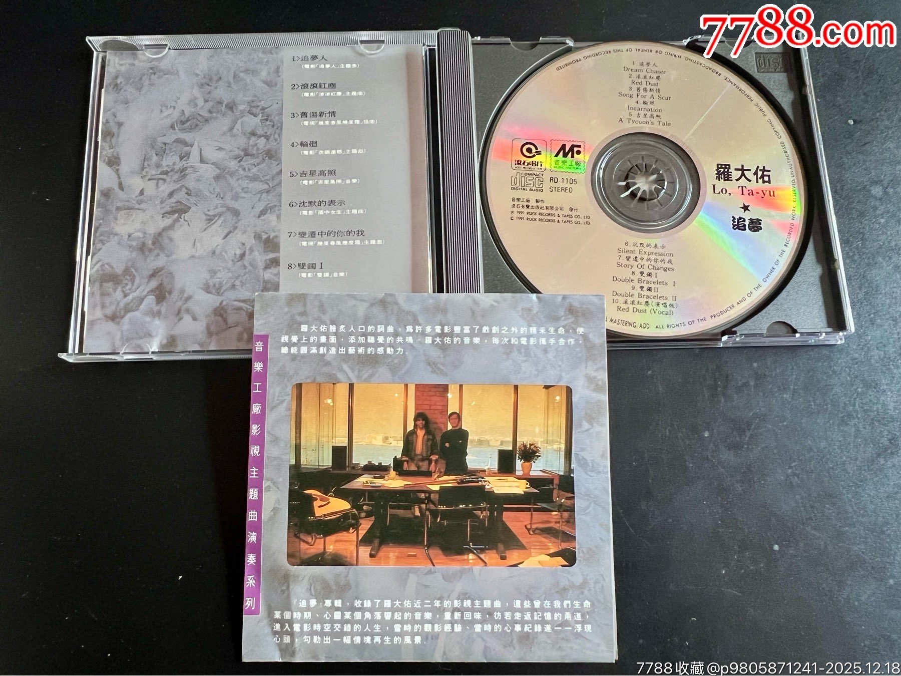羅大佑，追夢(mèng)，臺(tái)首版，盤(pán)面干凈幾絲細(xì)痕_價(jià)格163元_第3張_