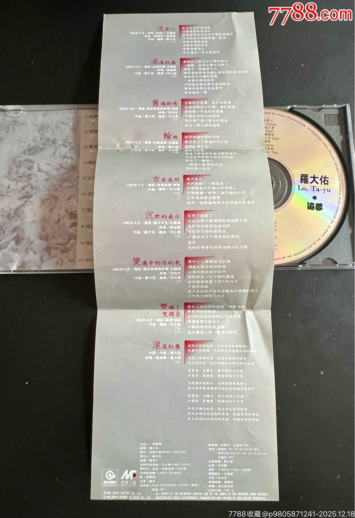 羅大佑，追夢(mèng)，臺(tái)首版，盤(pán)面干凈幾絲細(xì)痕_價(jià)格163元_第4張_