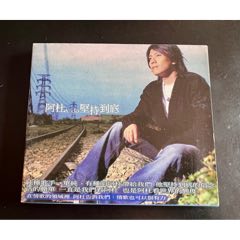 阿杜，堅(jiān)持到底，臺(tái)版，有外紙盒，盤(pán)面干凈幾絲細(xì)痕