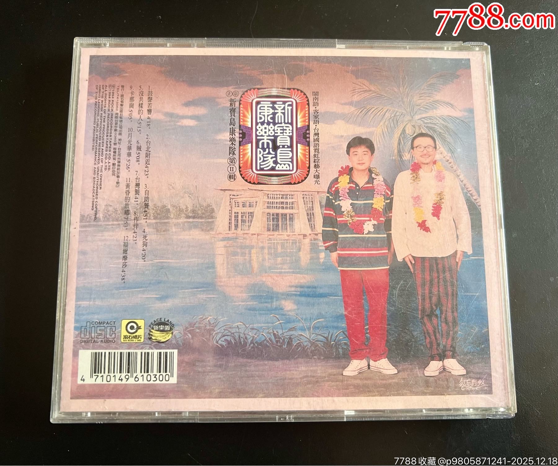 新寶島康樂(lè)隊(duì)，第二輯，臺(tái)版，有歌詞，盤(pán)面干凈幾絲細(xì)痕_價(jià)格58元_第2張_