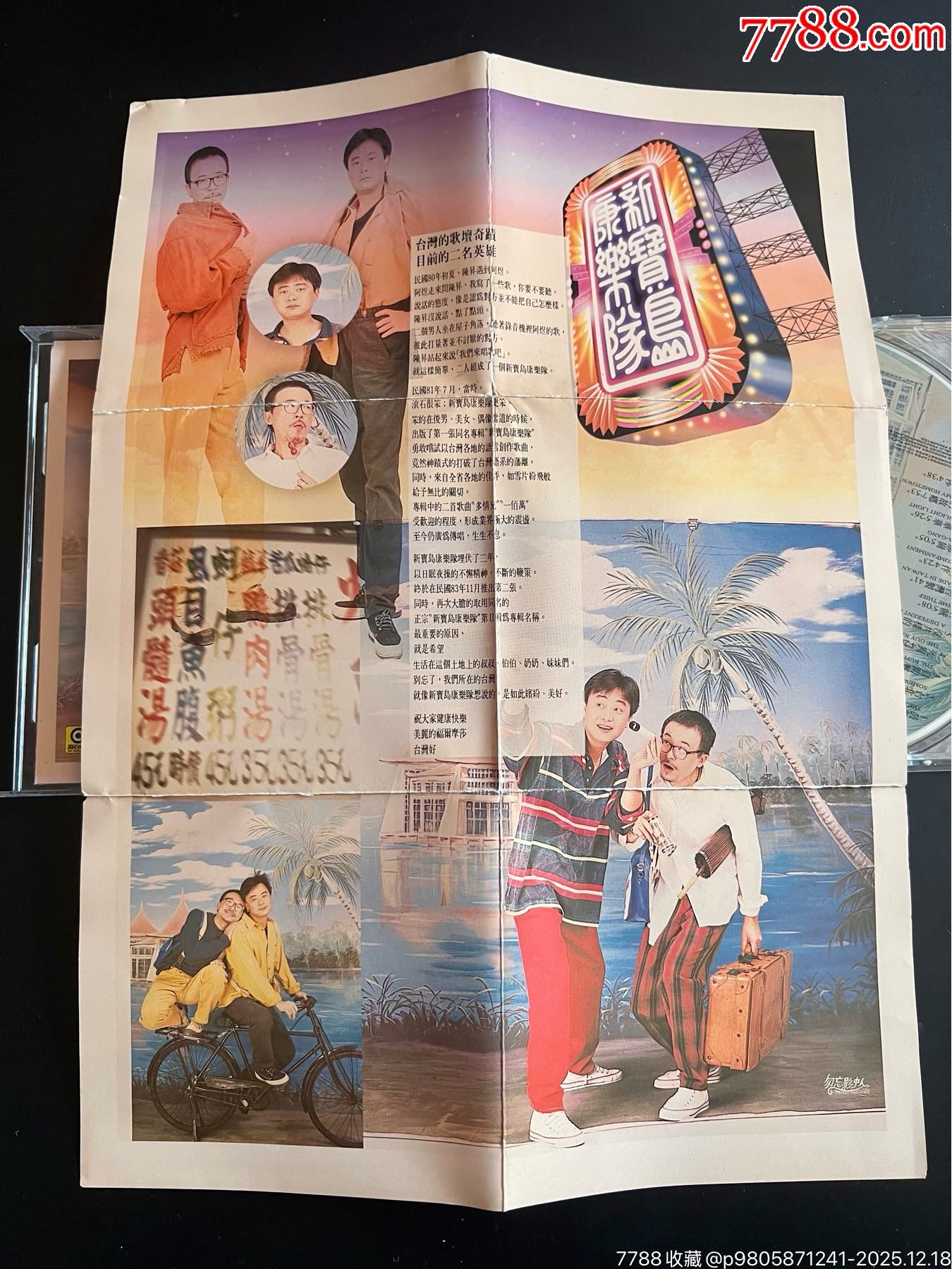 新寶島康樂(lè)隊(duì)，第二輯，臺(tái)版，有歌詞，盤(pán)面干凈幾絲細(xì)痕_價(jià)格58元_第4張_