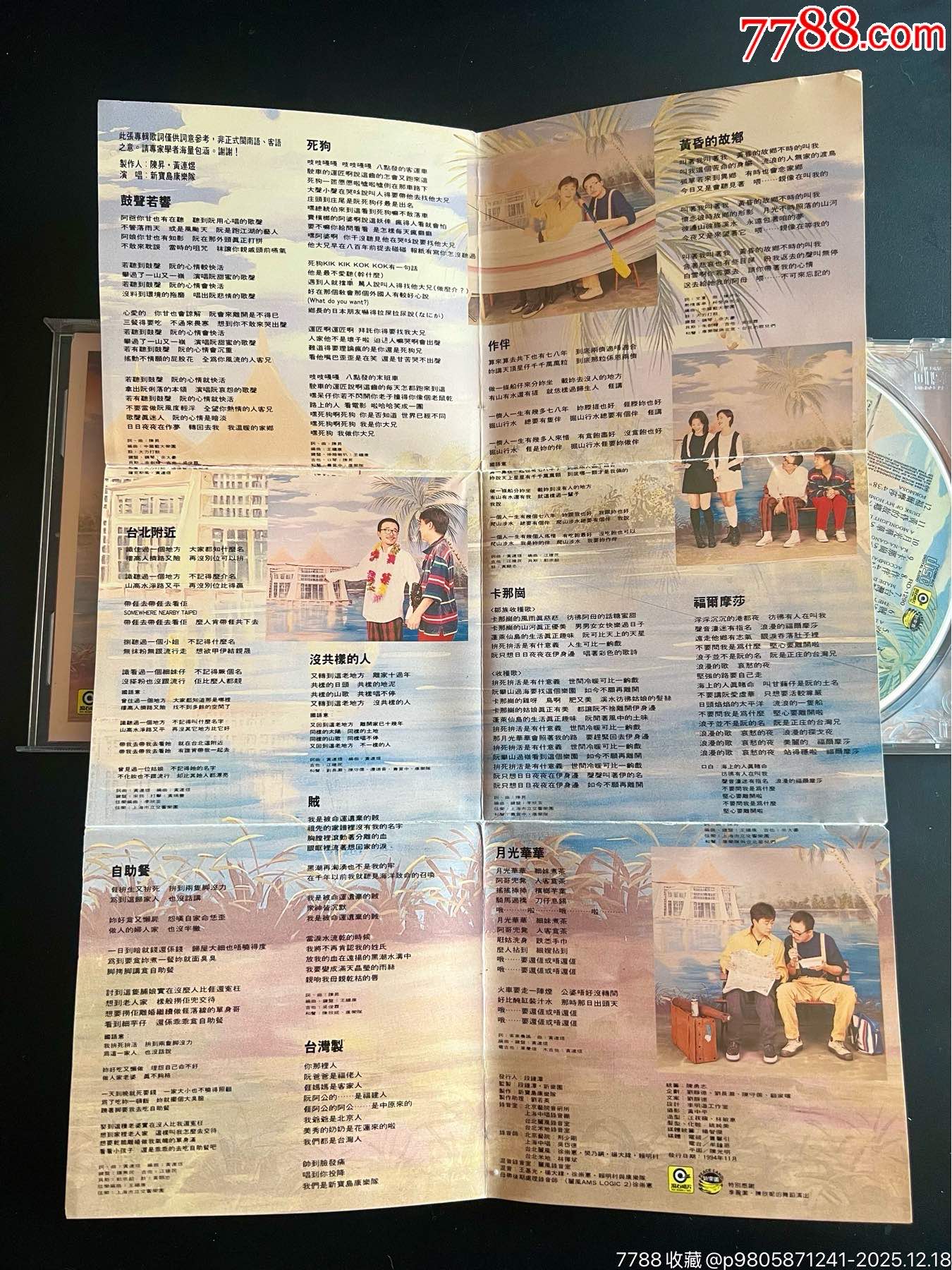 新寶島康樂(lè)隊(duì)，第二輯，臺(tái)版，有歌詞，盤(pán)面干凈幾絲細(xì)痕_價(jià)格58元_第5張_