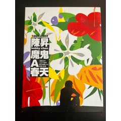 陳升陳昇，魔鬼A的春天，臺(tái)精裝版2CD+VCD，盤(pán)面干凈幾絲細(xì)痕