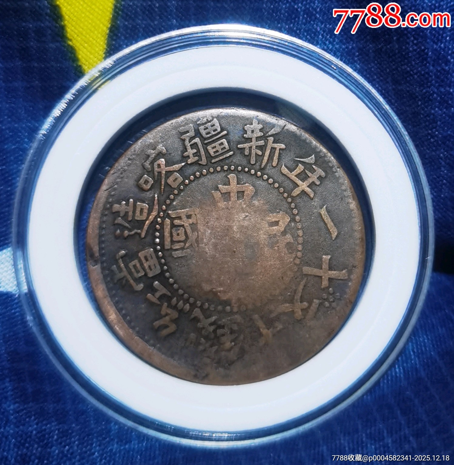 新疆喀造十一年_價格100元_第1張_