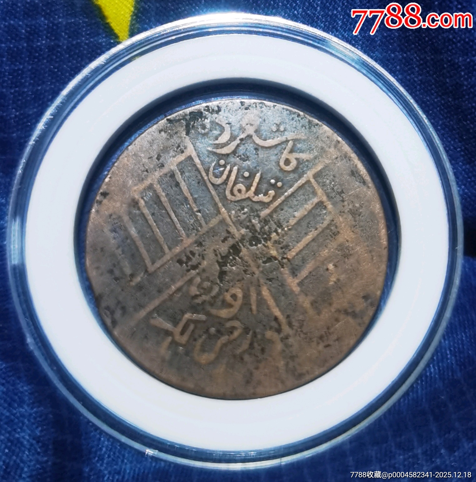 新疆喀造十一年_價格100元_第2張_