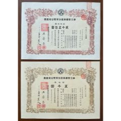 华北叶烟草股份有限公司股票50股100股二枚(zc43357324)