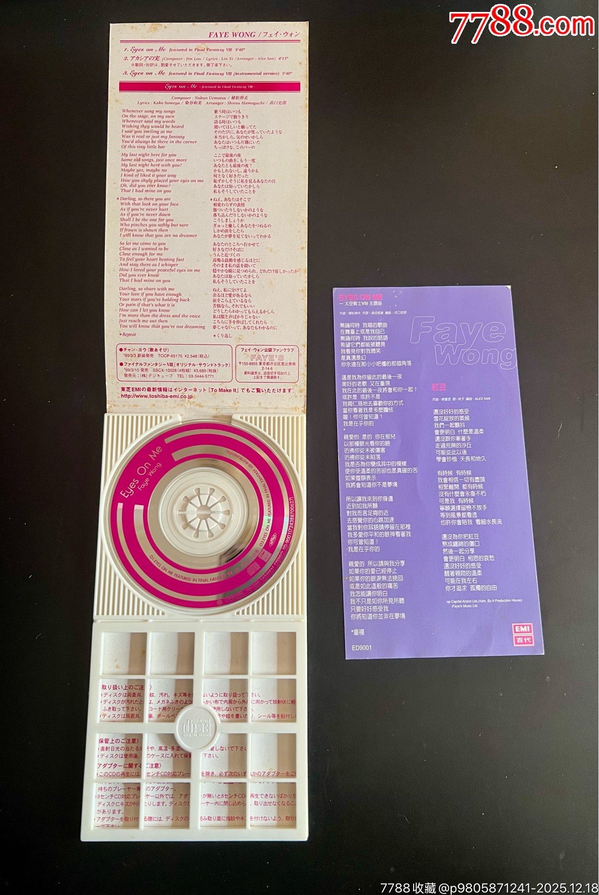 王菲，Eyesonme，日版EP，有中文歌詞，盤面干凈幾絲細痕_價格100元_第3張_