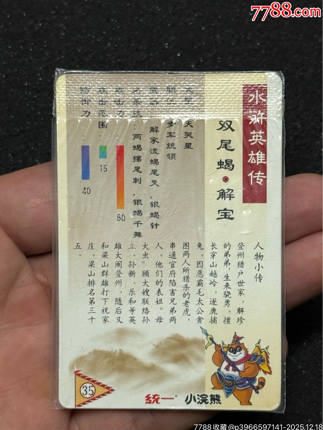 小浣熊水滸軟熱解寶_價格305元_第9張_