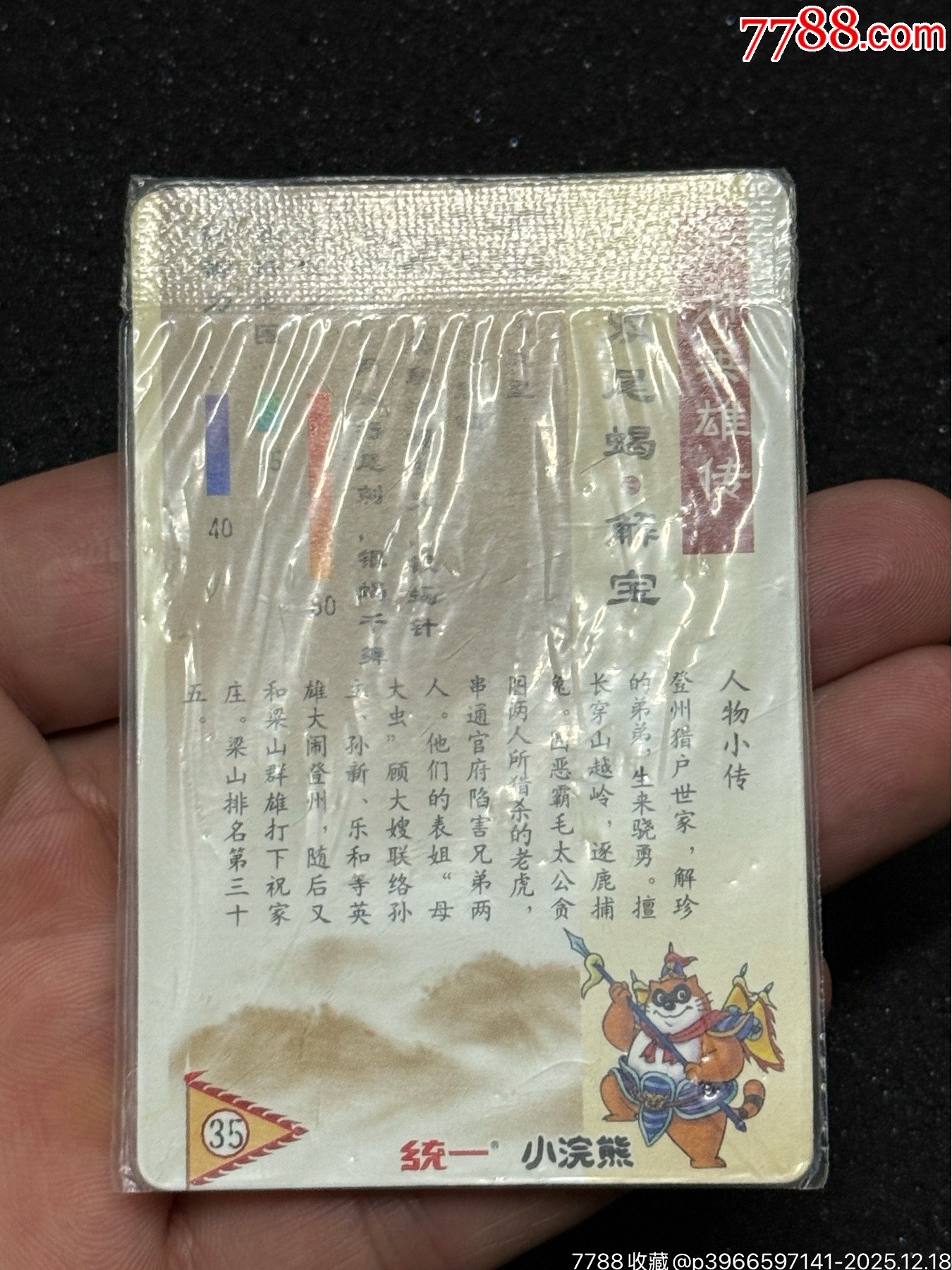 小浣熊水滸軟熱解寶_價格305元_第10張_