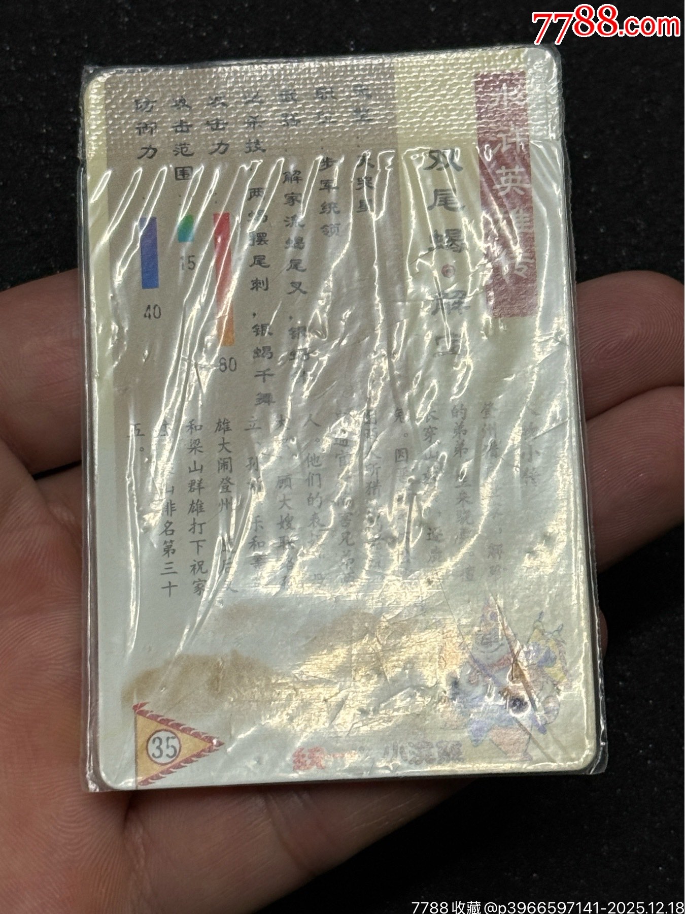 小浣熊水滸軟熱解寶_價格305元_第11張_