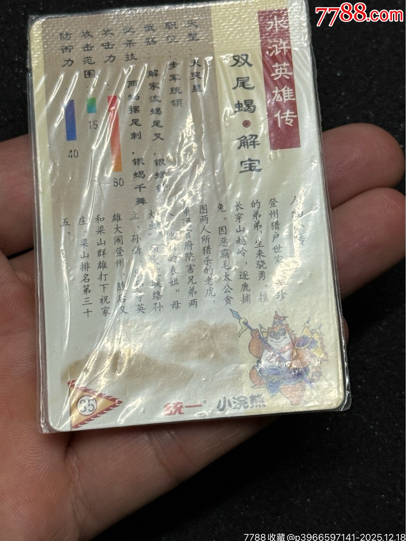 小浣熊水滸軟熱解寶_價格305元_第12張_