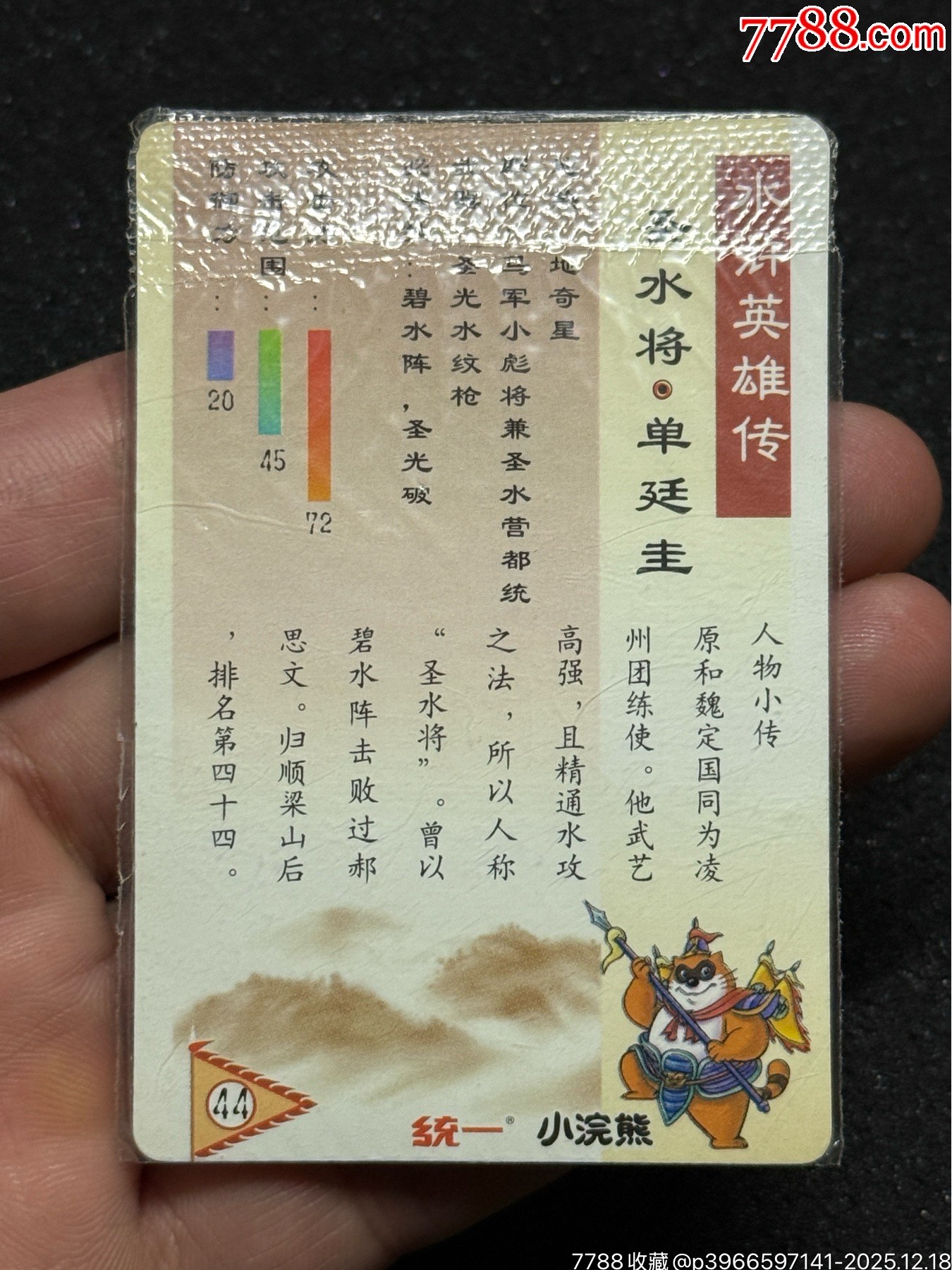 小浣熊水滸硬熱水將_價(jià)格498元_第8張_