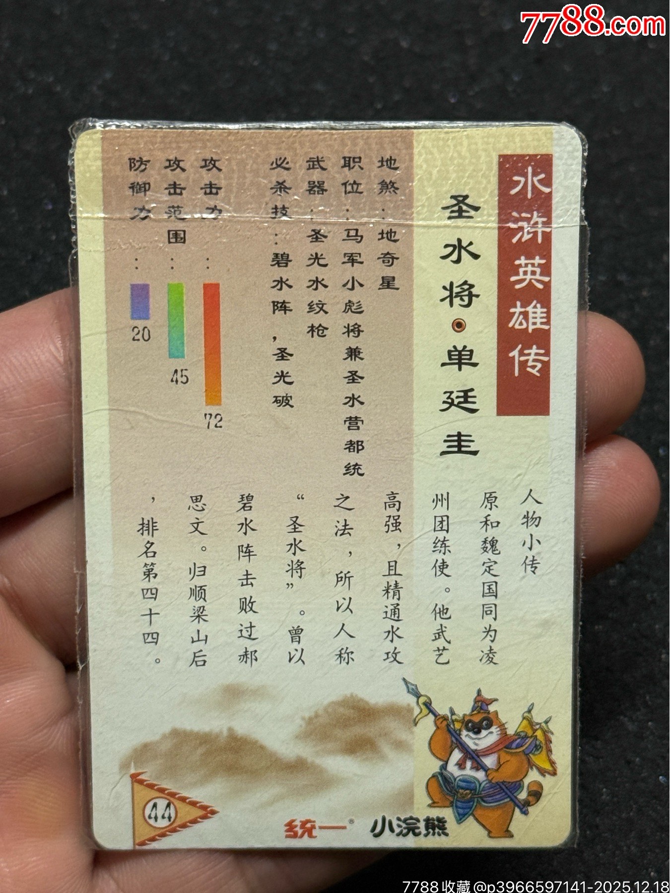 小浣熊水滸硬熱水將_價(jià)格498元_第9張_