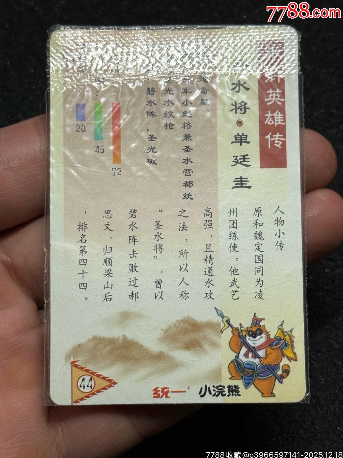 小浣熊水滸硬熱水將_價(jià)格498元_第10張_