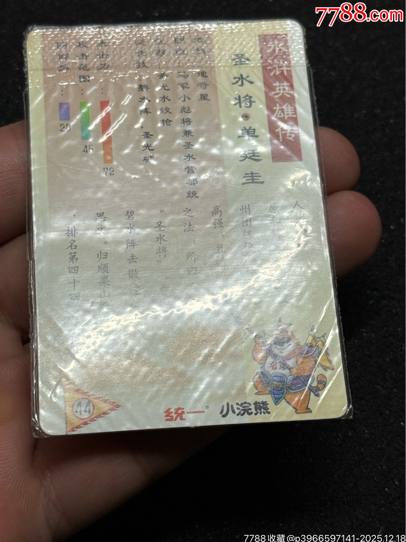 小浣熊水滸硬熱水將_價(jià)格498元_第11張_