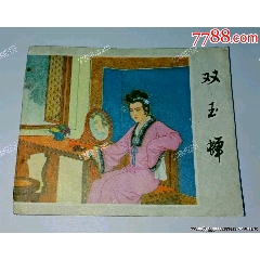 雙玉蟬名家繪畫