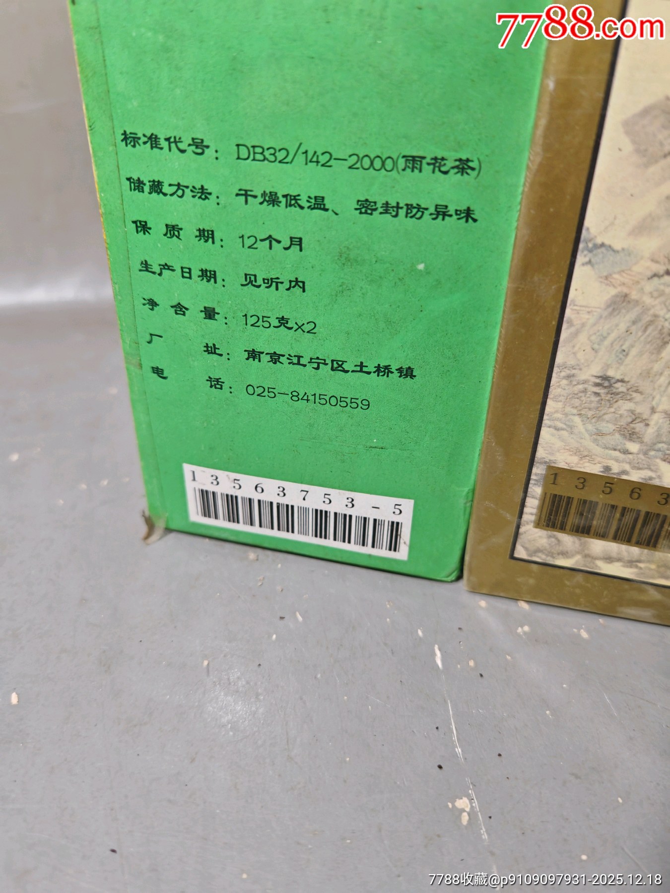 早期雨花茶兩盒，2日塊拍_價格130元_第27張_