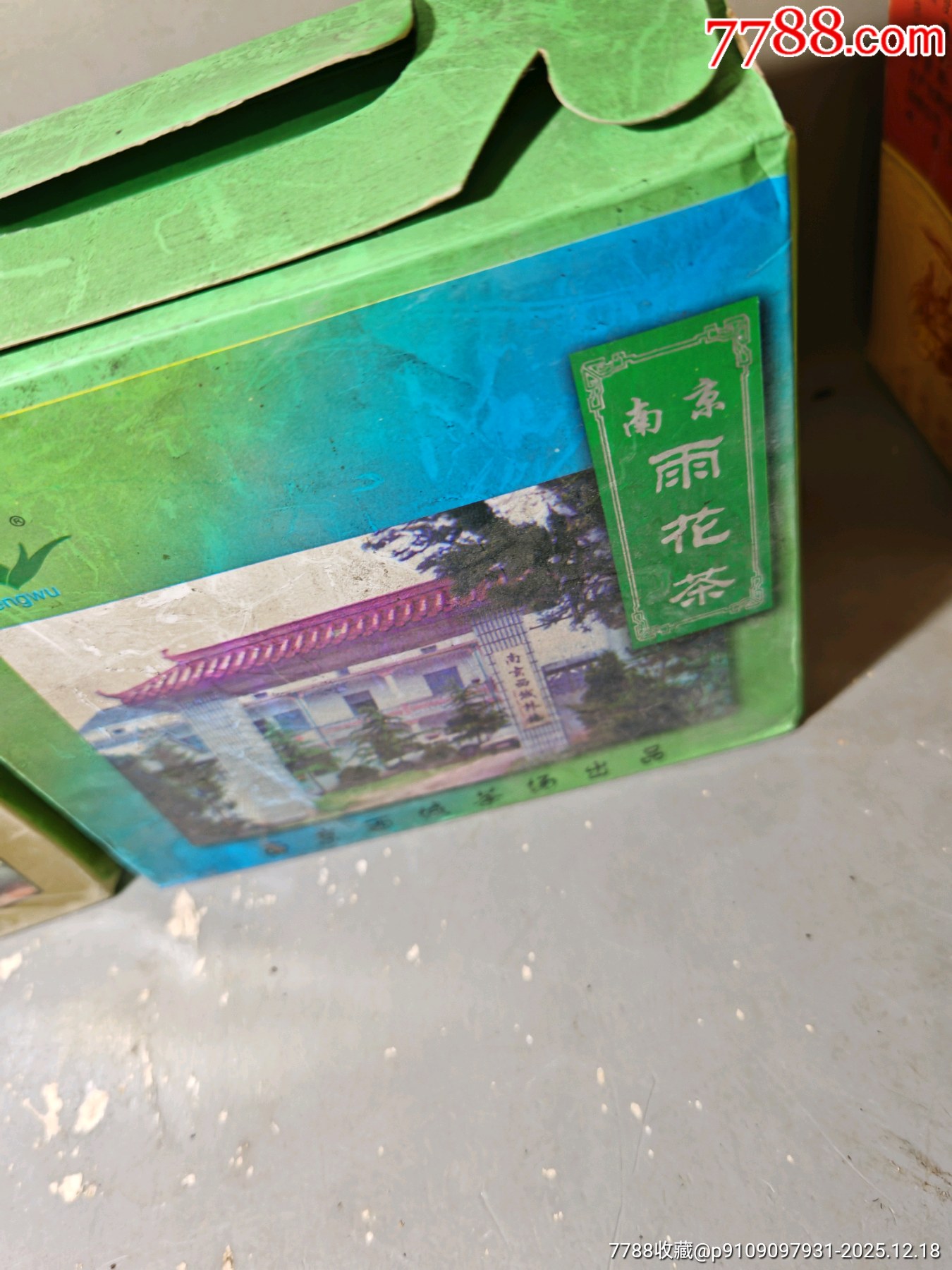 早期雨花茶兩盒，2日塊拍_價格130元_第6張_