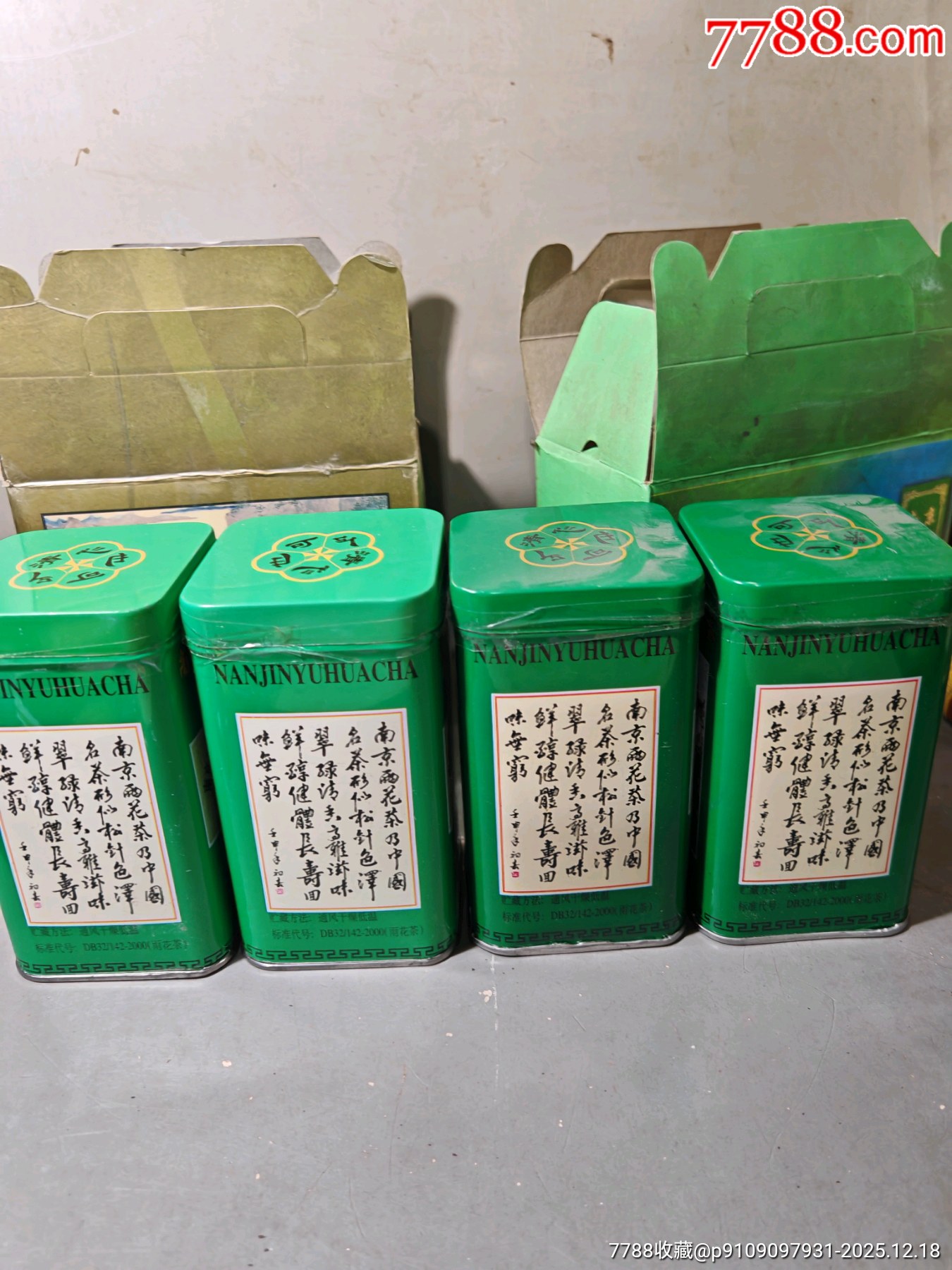 早期雨花茶兩盒，2日塊拍_價格130元_第9張_