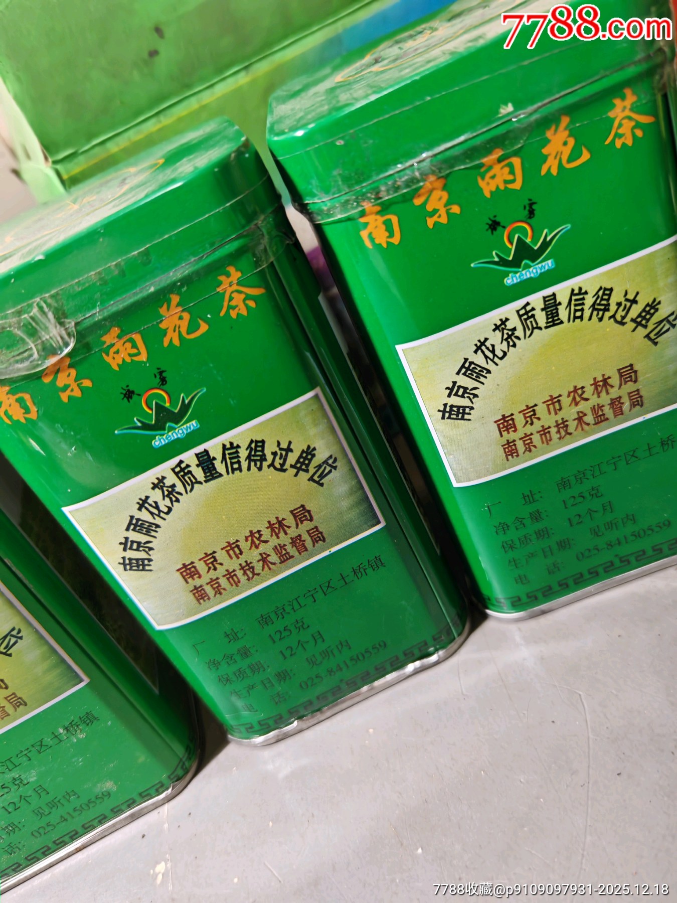 早期雨花茶兩盒，2日塊拍_價格130元_第10張_