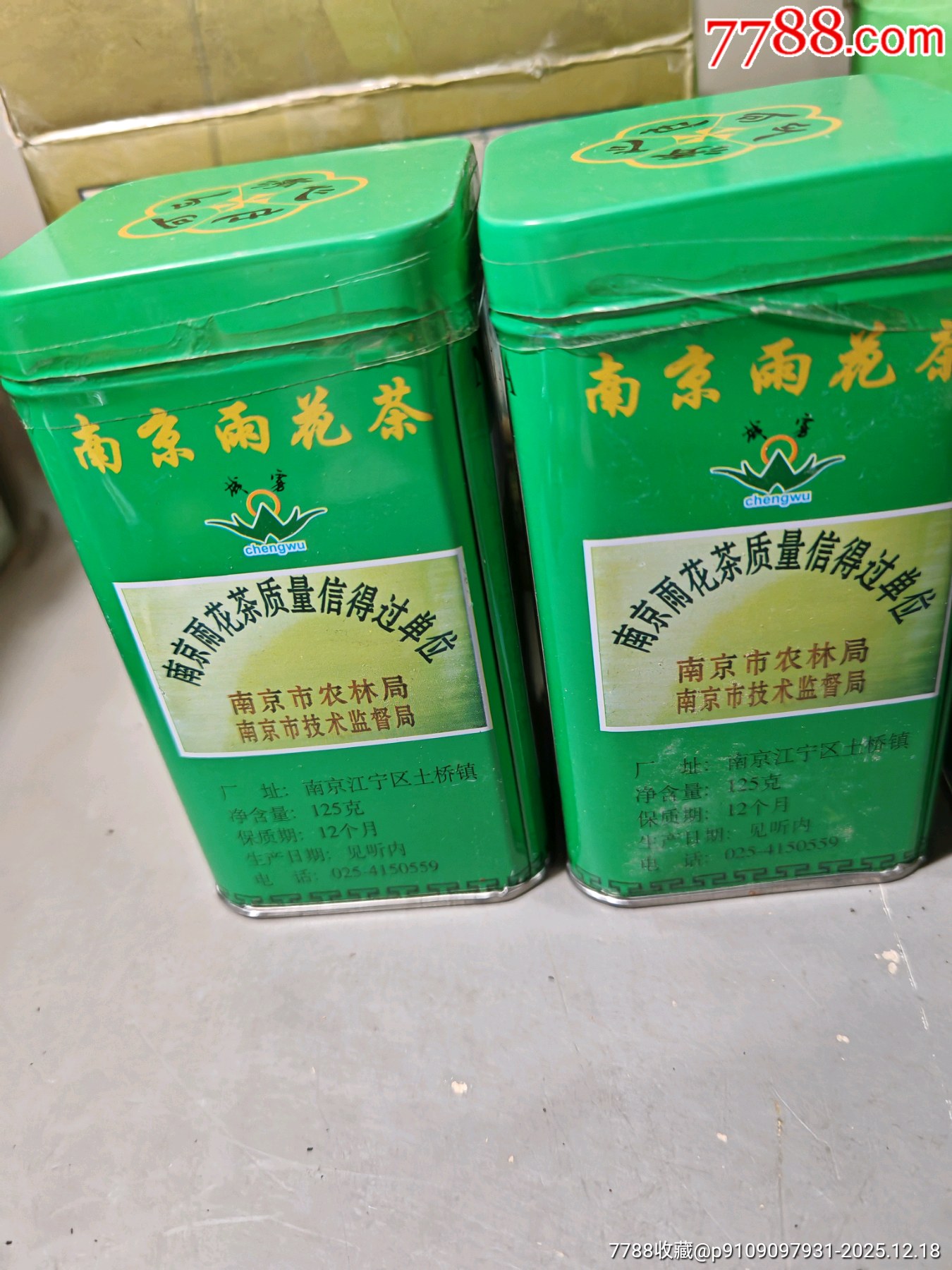 早期雨花茶兩盒，2日塊拍_價格130元_第12張_