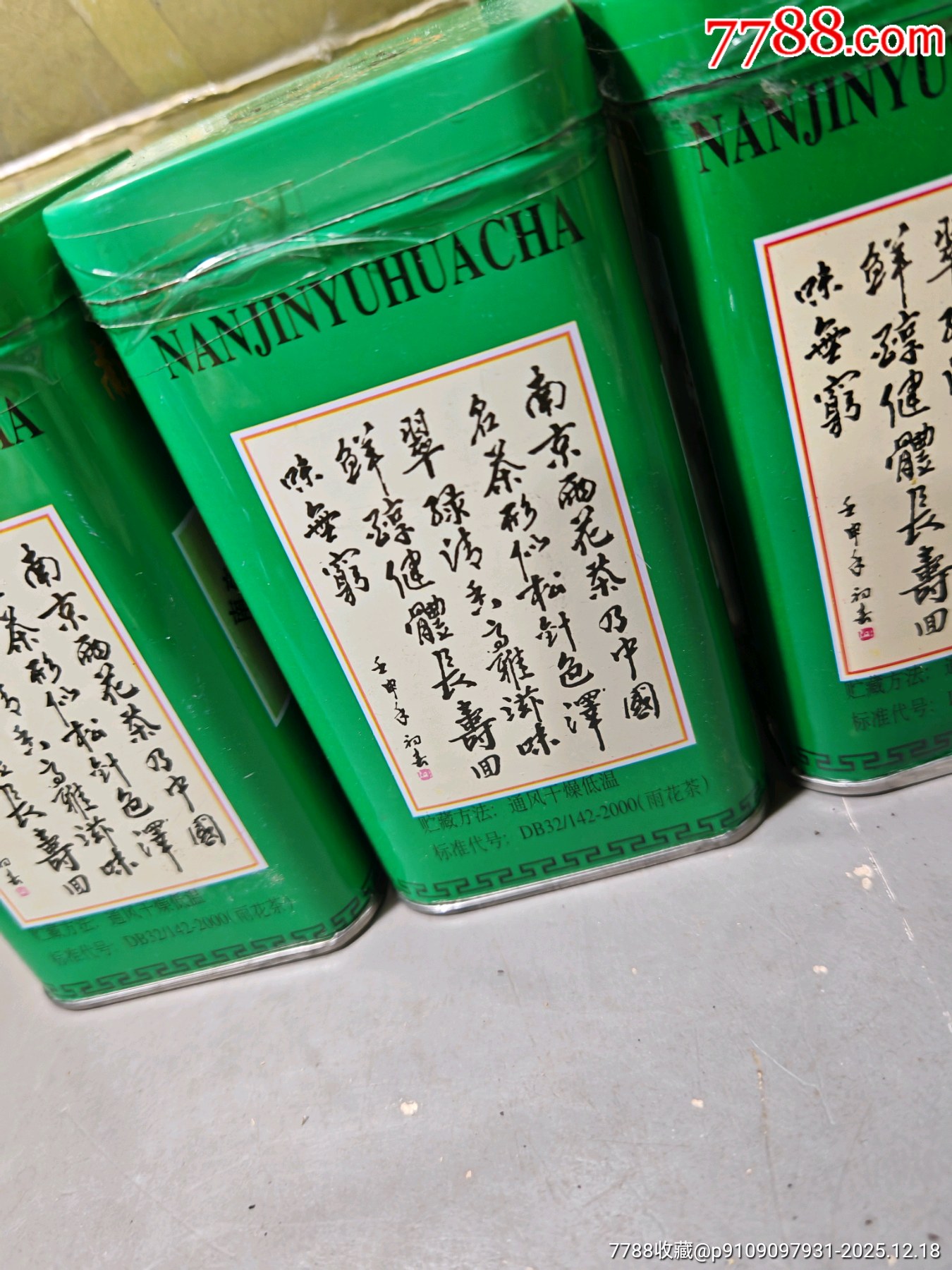 早期雨花茶兩盒，2日塊拍_價格130元_第15張_