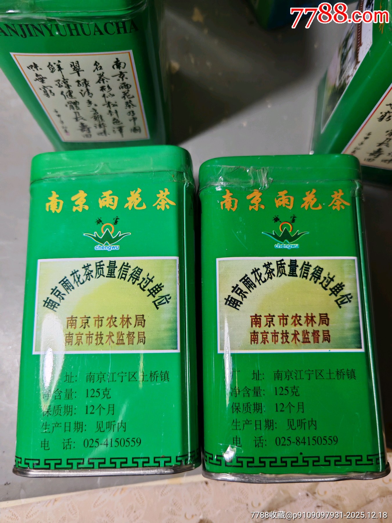 早期雨花茶兩盒，2日塊拍_價格130元_第18張_