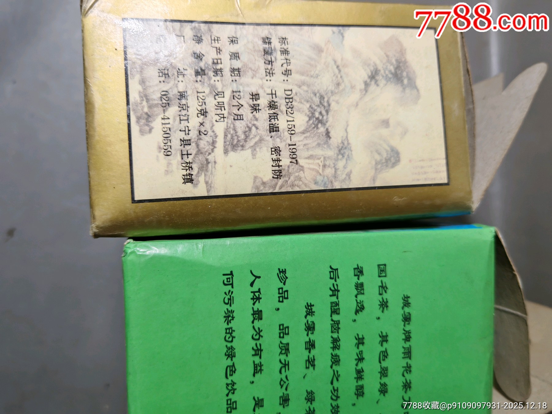 早期雨花茶兩盒，2日塊拍_價格130元_第20張_