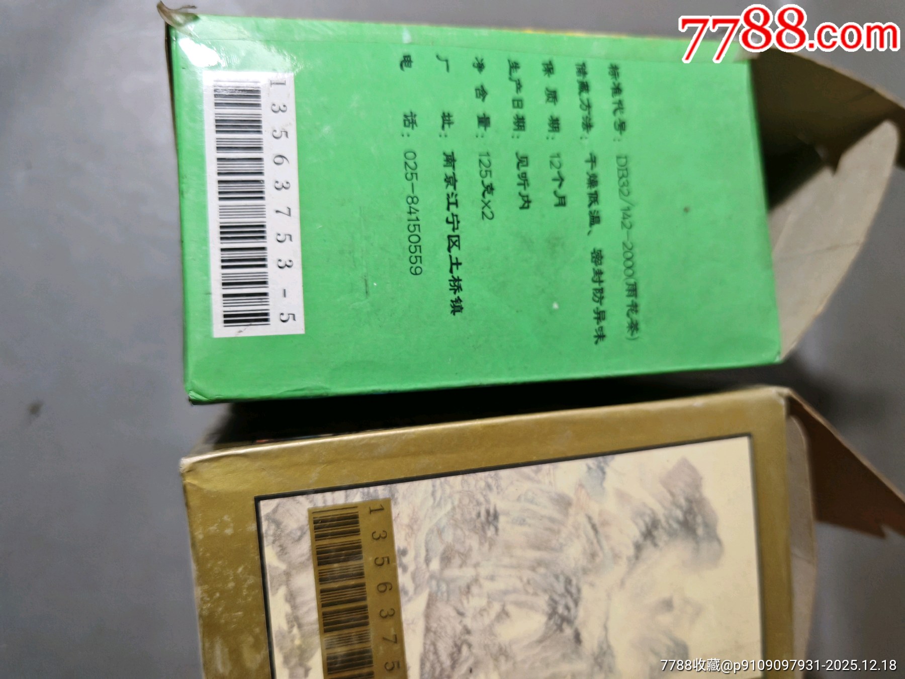 早期雨花茶兩盒，2日塊拍_價格130元_第21張_