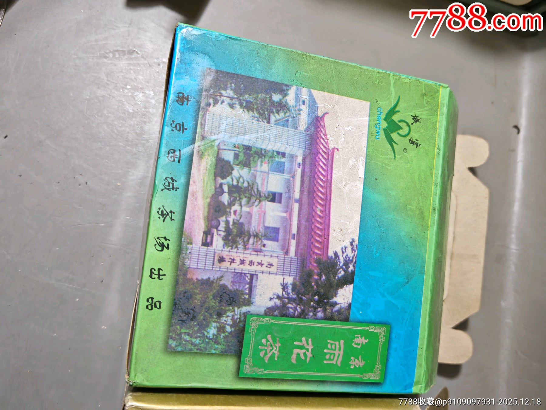 早期雨花茶兩盒，2日塊拍_價格130元_第23張_