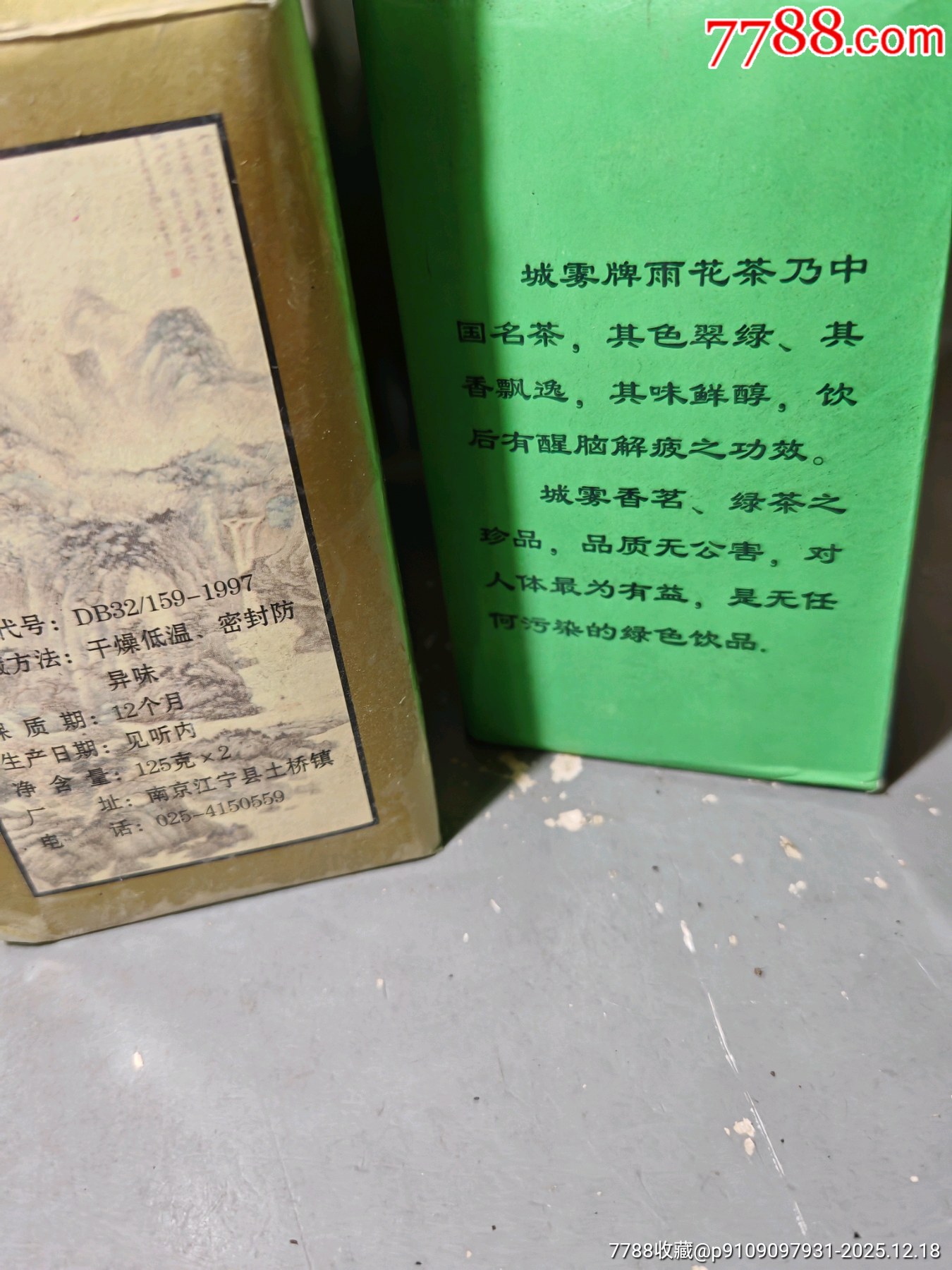 早期雨花茶兩盒，2日塊拍_價格130元_第25張_