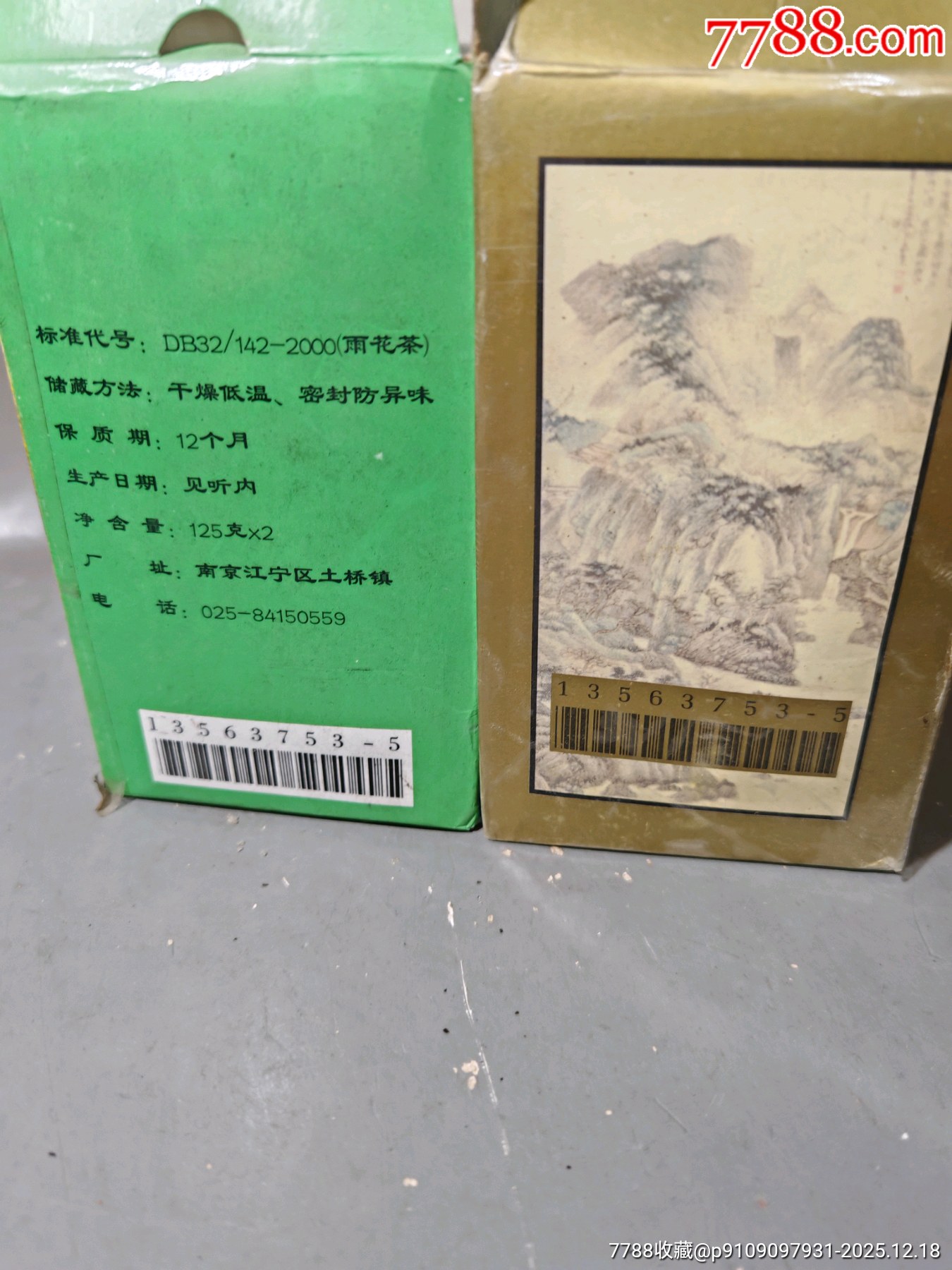 早期雨花茶兩盒，2日塊拍_價格130元_第26張_