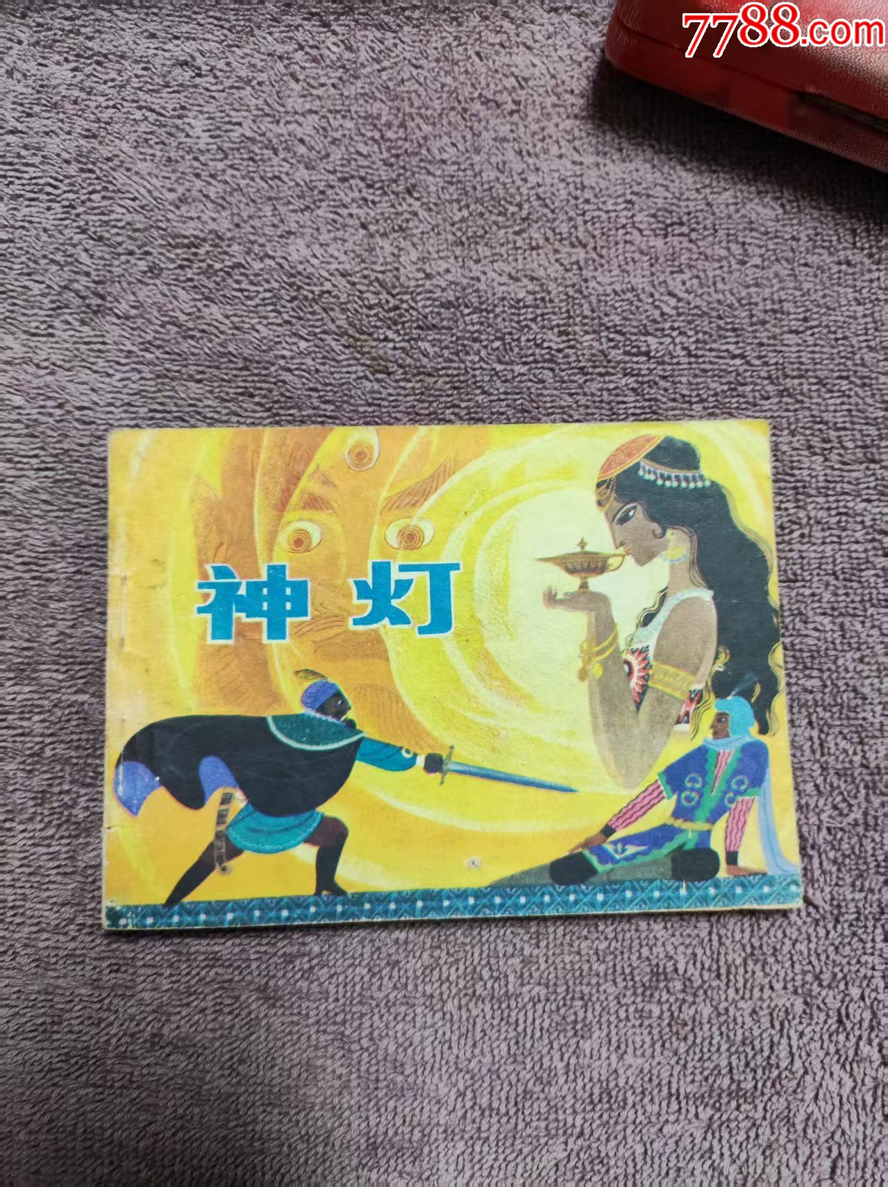 神燈_價(jià)格3元_第1張_