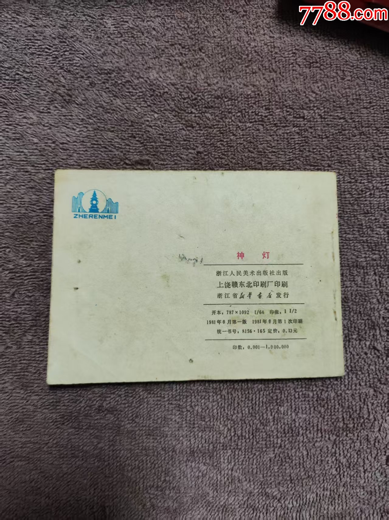 神燈_價(jià)格3元_第3張_