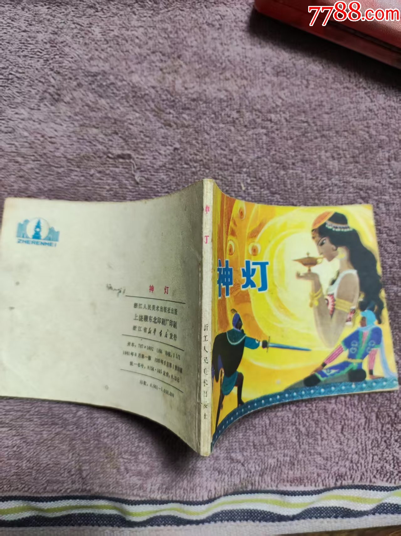 神燈_價(jià)格3元_第5張_