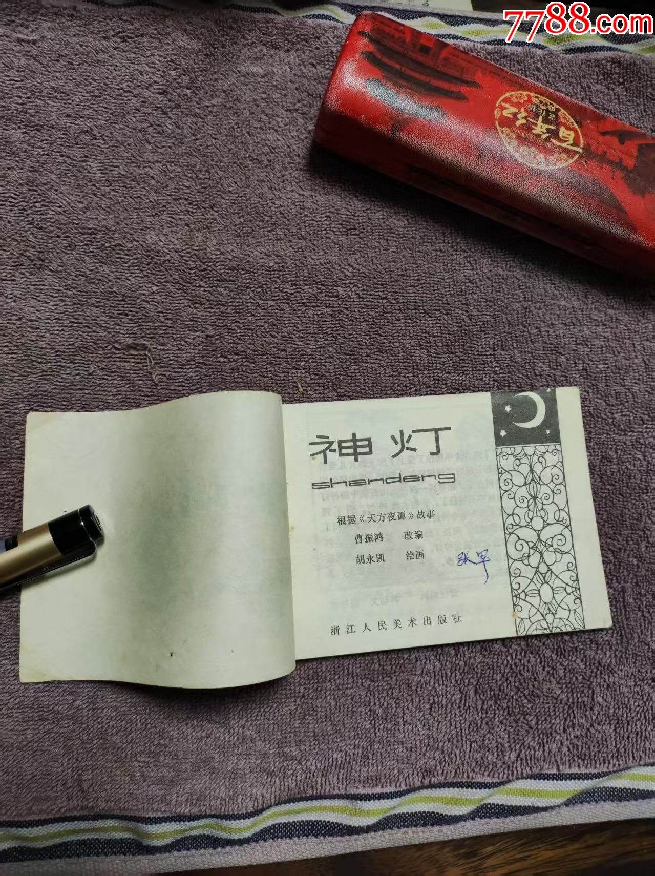 神燈_價(jià)格3元_第6張_