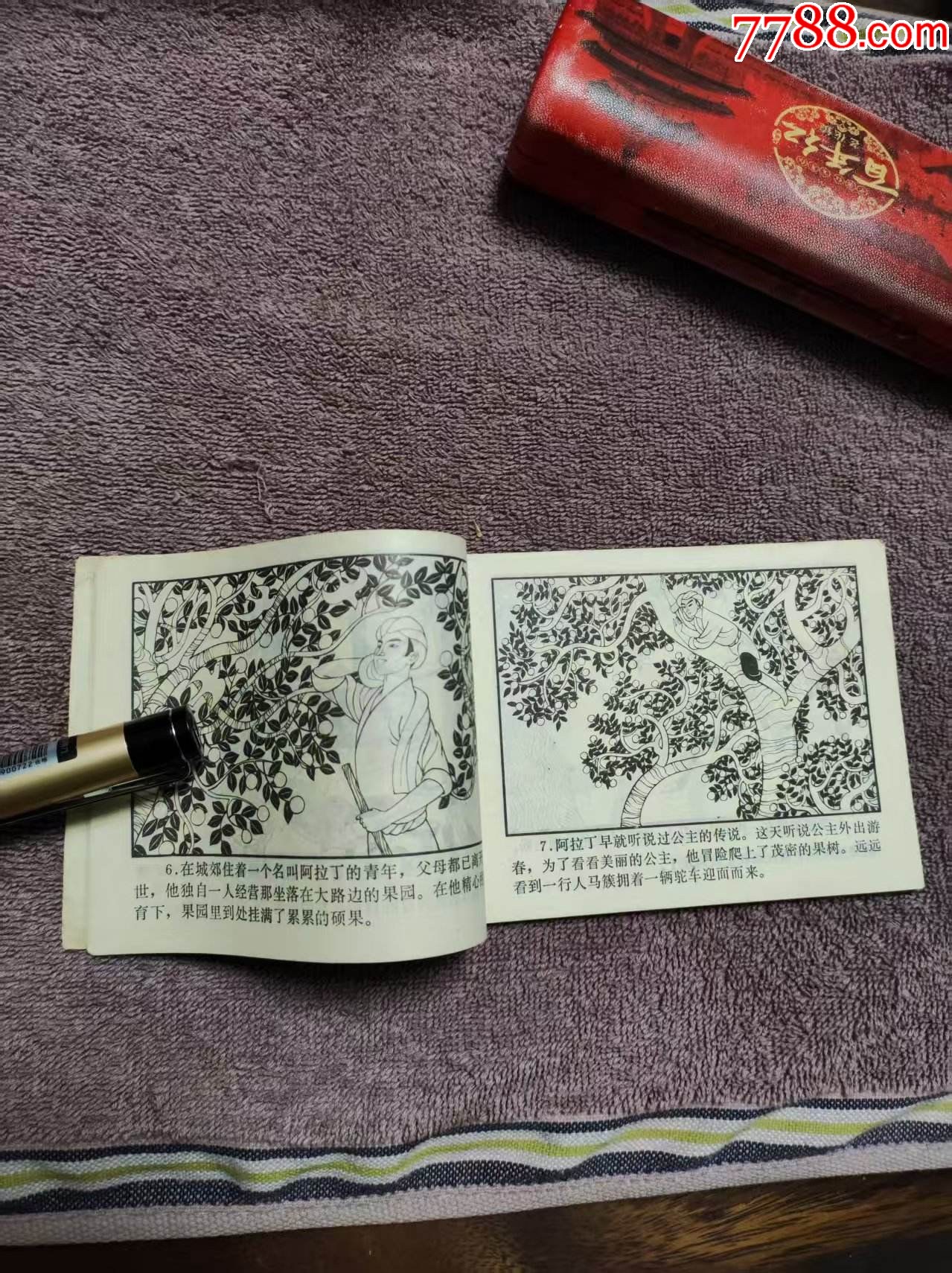 神燈_價(jià)格3元_第7張_