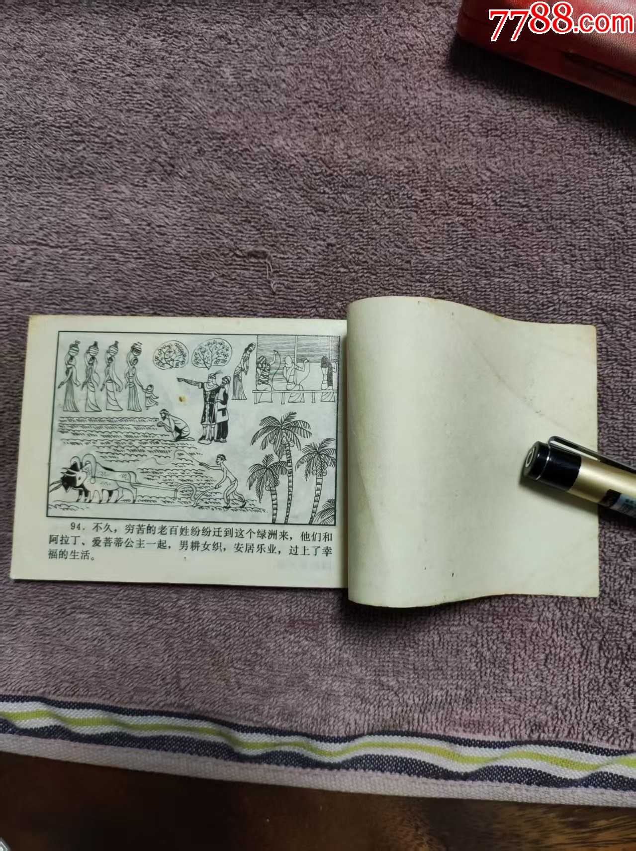 神燈_價(jià)格3元_第8張_