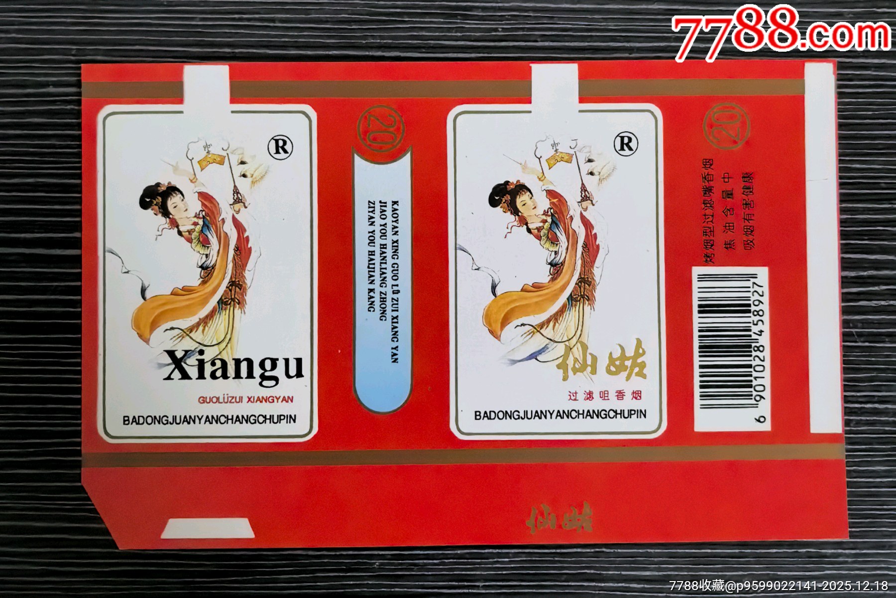 少見(jiàn)人物標(biāo)《仙姑》，巴東卷煙廠_價(jià)格20元_第1張_