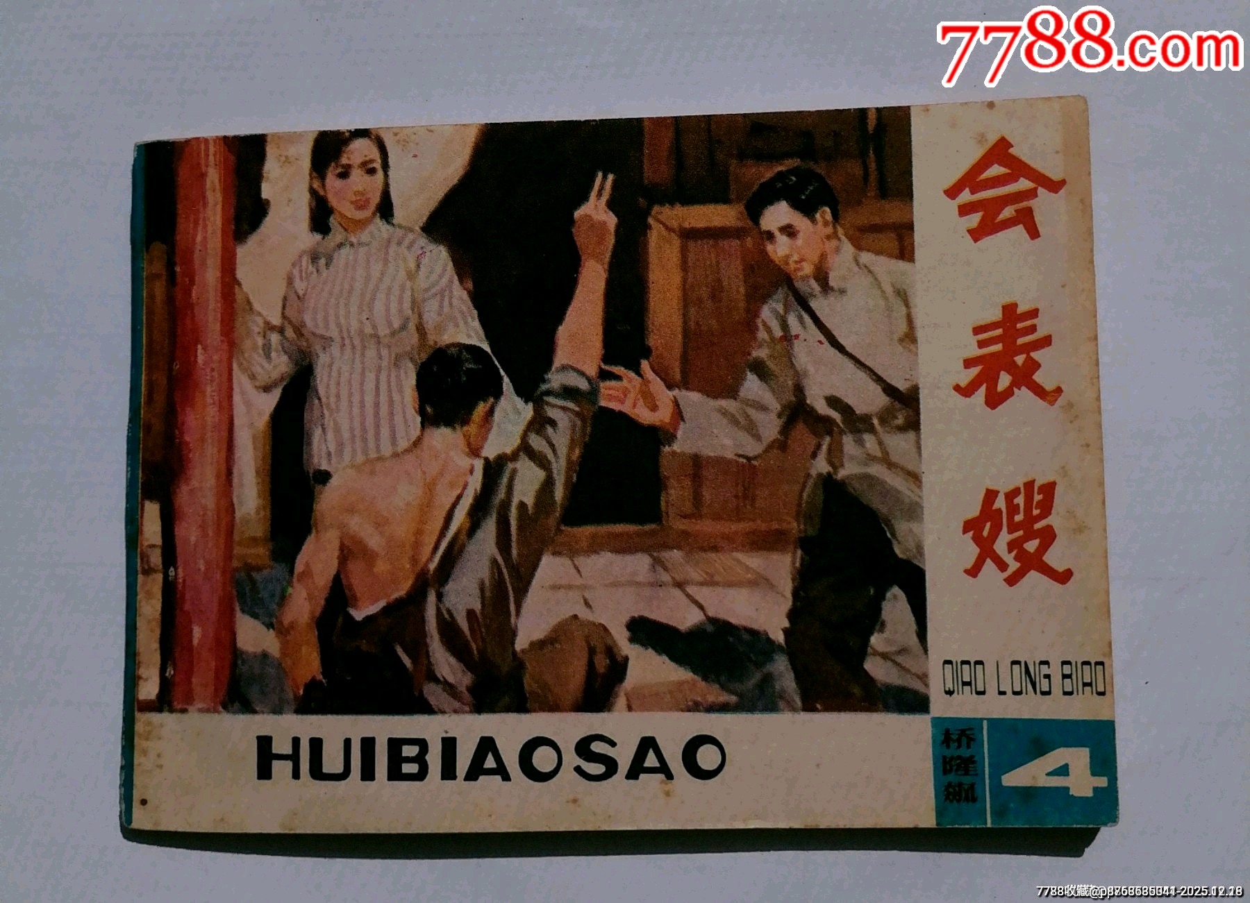 會(huì)表嫂橋隆飆4甘肅_價(jià)格5元_第1張_