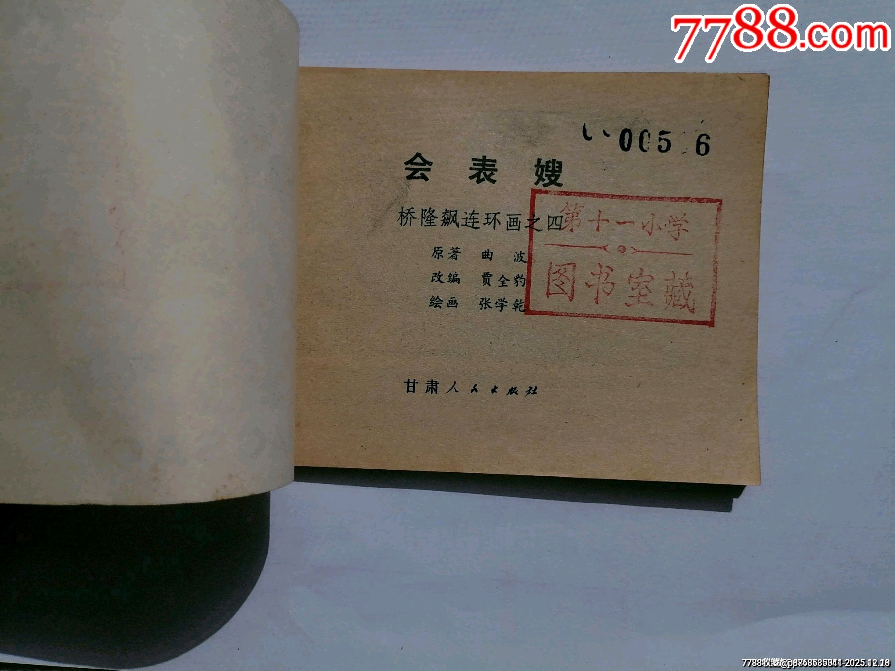 會(huì)表嫂橋隆飆4甘肅_價(jià)格5元_第4張_