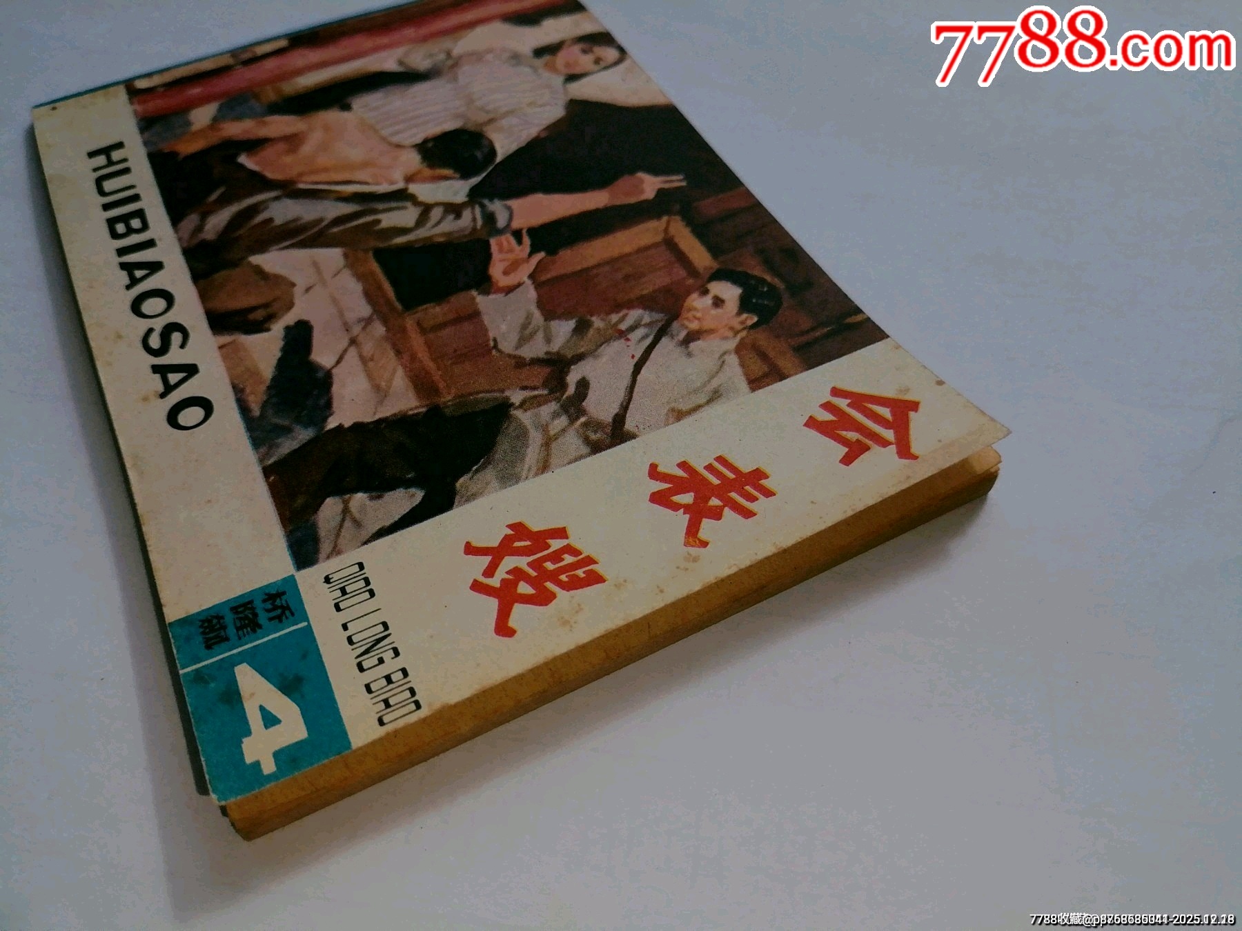 會(huì)表嫂橋隆飆4甘肅_價(jià)格5元_第5張_